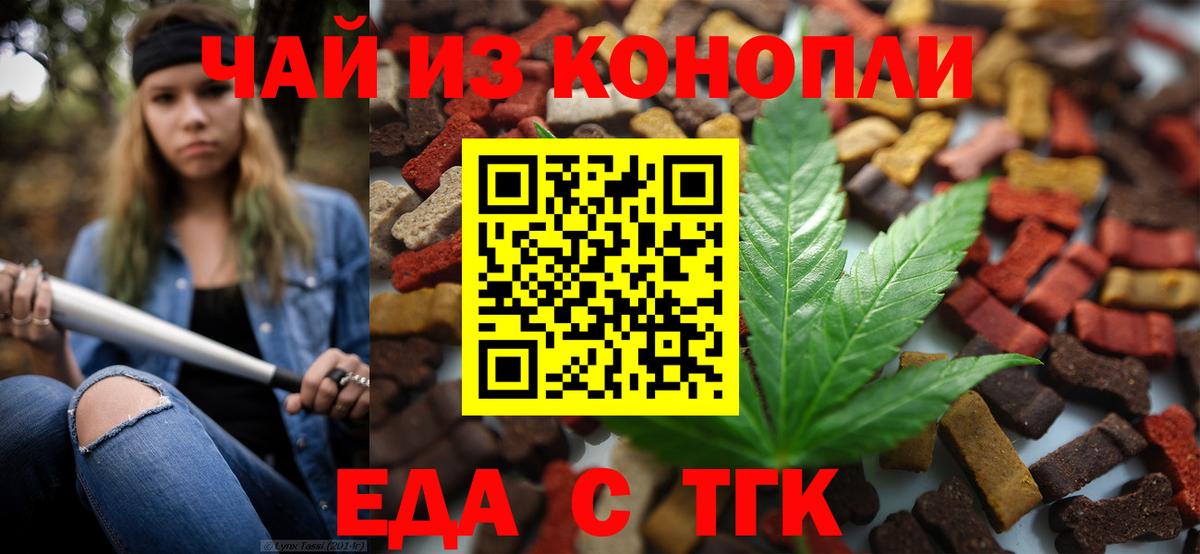 Печенье с ТГК марихуана  Вход с VPN  Урус-Мартан 