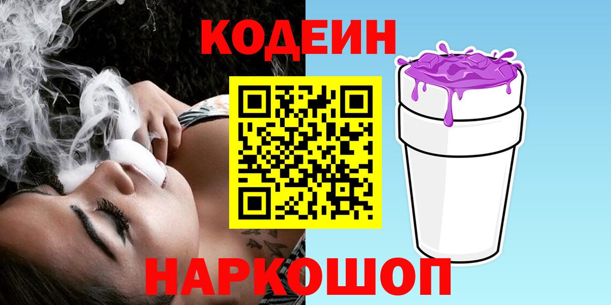 Codein напиток Lean (лин) Урус-Мартан